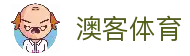 澳客体育官网-澳客体育直播-澳客体育app下载-澳客体育即时比分